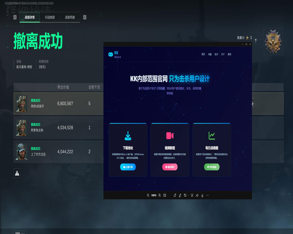 三角洲行动手游辅助网透视自瞄效果